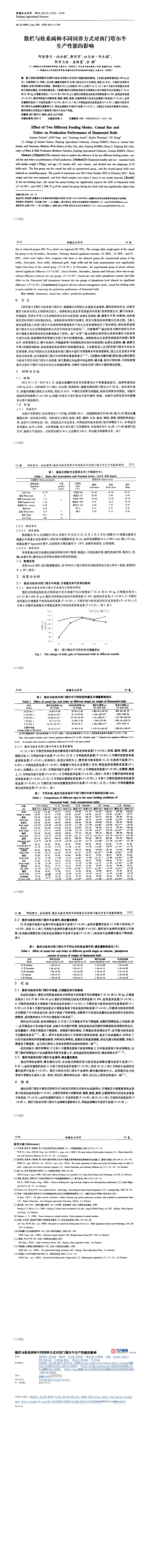 散欄與栓系兩種不同飼養(yǎng)方式對西門塔爾牛生產(chǎn)性能的影響_0.png